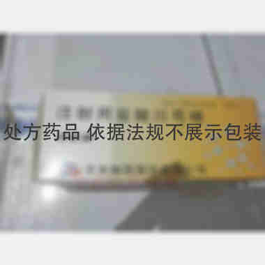 注射用盐酸川芎嗪 80mg 平光制药股份有限公司