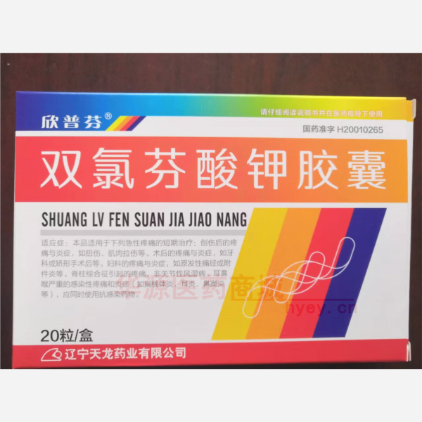 优选 双氯芬酸钾胶囊