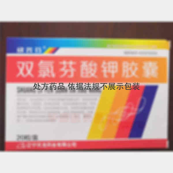 优选 双氯芬酸钾胶囊