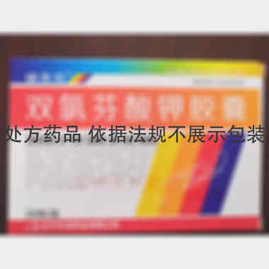 优选 双氯芬酸钾胶囊
