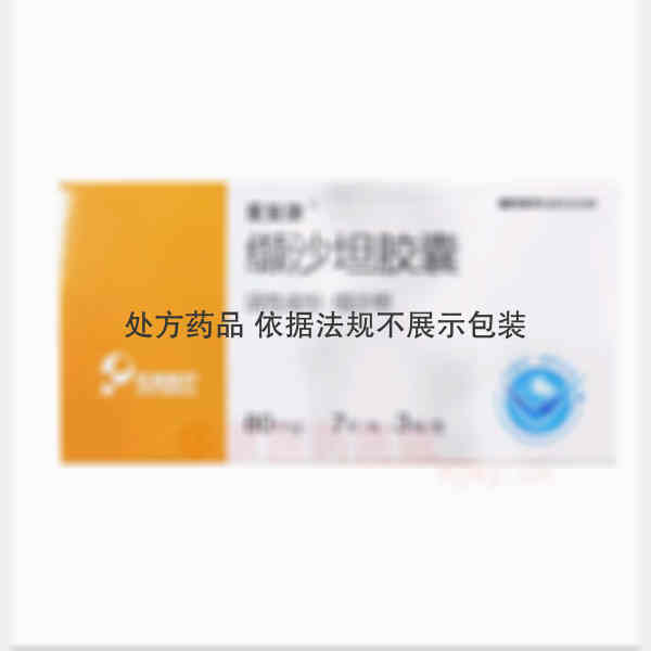 优选 缬沙坦胶囊