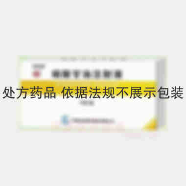 硝酸甘油注射液 1ml:5mg*10支 广州白云山明兴制药有限公司