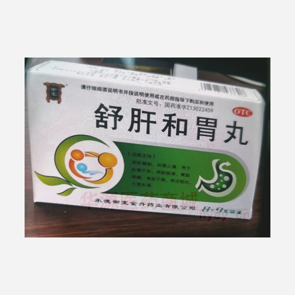 优选 舒肝和胃丸(御室