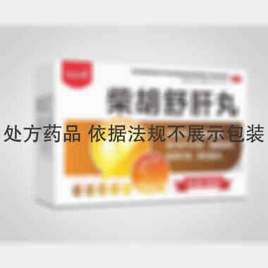 优选 柴胡舒肝丸