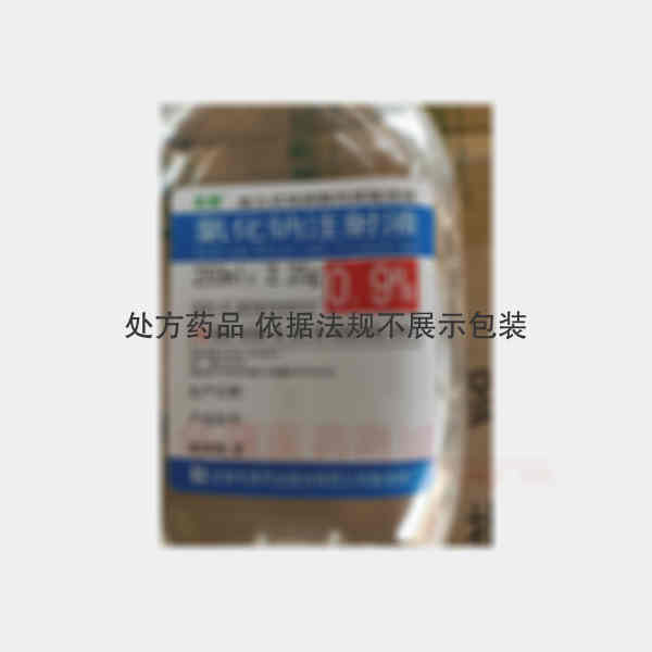 优选 氯化钠注射液(直