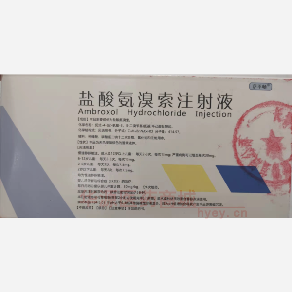 优选 盐酸氨溴索注射液