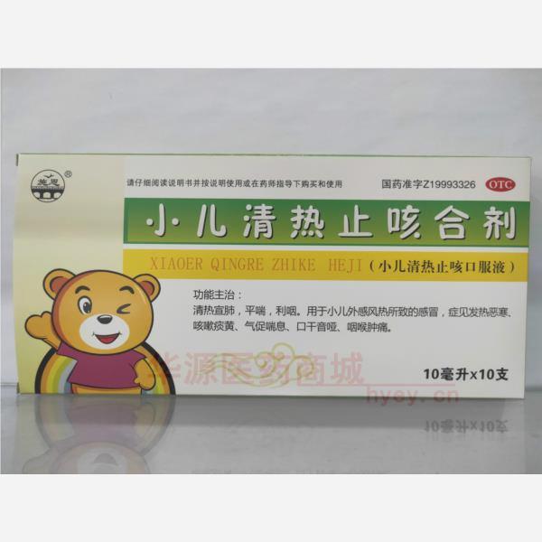 优选 小儿清热止咳合剂
