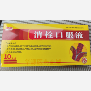 优选 消栓口服液
