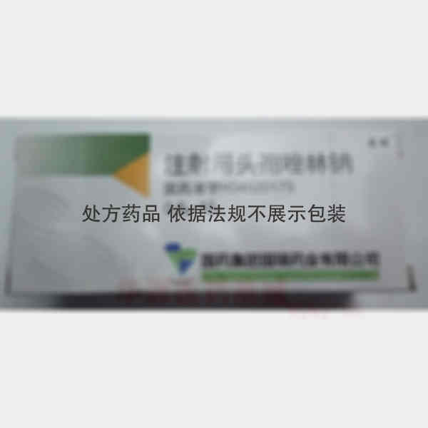 优选 注射用头孢唑林钠