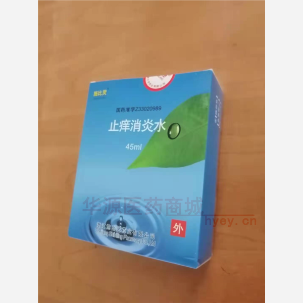 优选 止痒消炎水（套盒