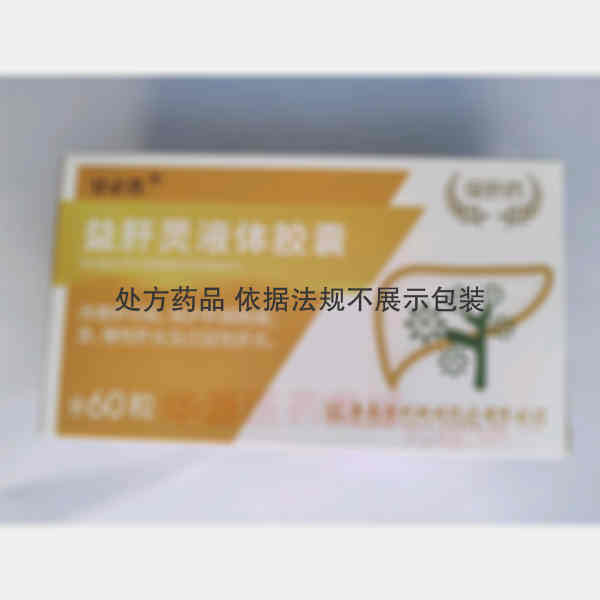 优选 益肝灵液体胶囊