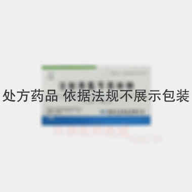 注射用氨苄西林钠 1g 湖南天圣药业有限公司