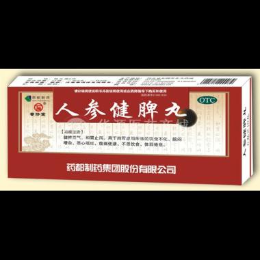 人参健脾丸