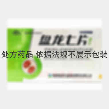 盘龙七片（薄膜衣 0.3g*14s*3板 陕西盘龙药业集团股份有限公司