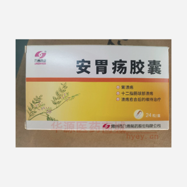 优选 安胃疡胶囊