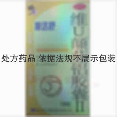 优选 维U颠茄铝胶囊(