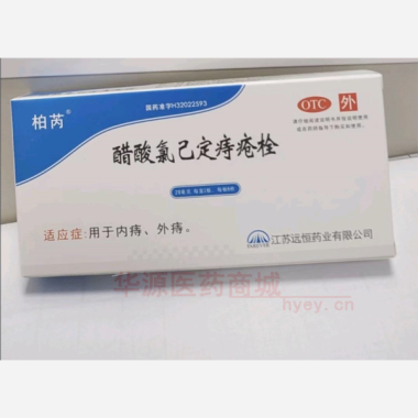优选 醋酸氯己定痔疮栓