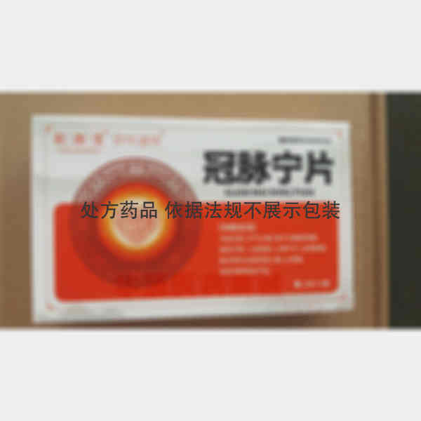 优选 冠脉宁片