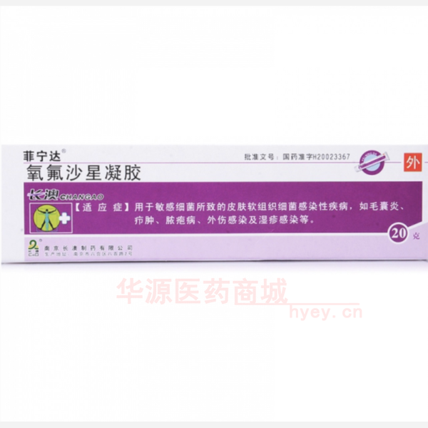 优选 氧氟沙星凝胶