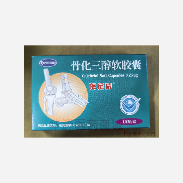 优选 骨化三醇软胶囊（
