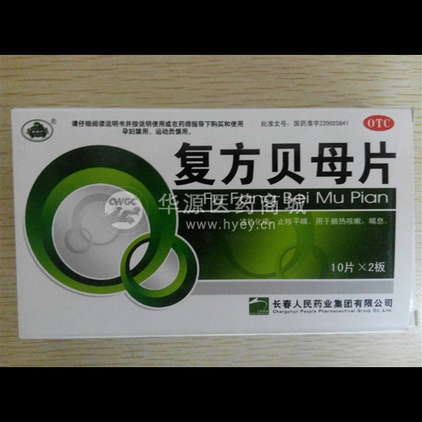 优选 复方贝母片