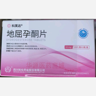 优选 地屈孕酮片