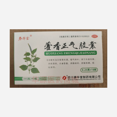 优选 藿香正气胶囊