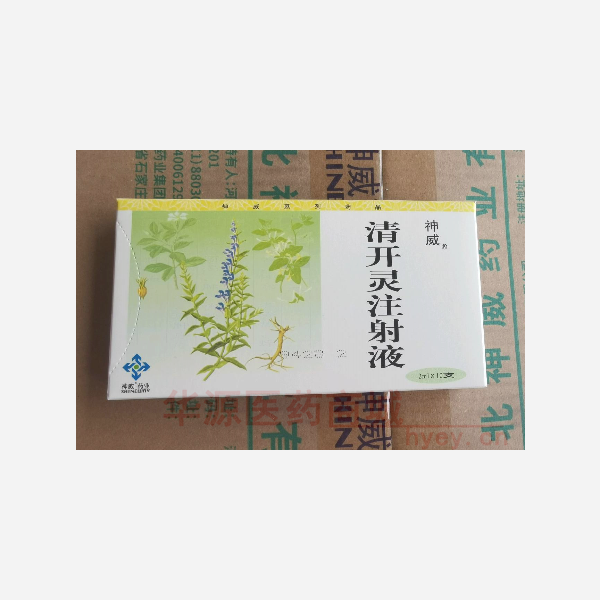 优选 清开灵注射液