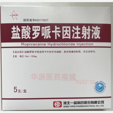 优选 盐酸罗哌卡因注射