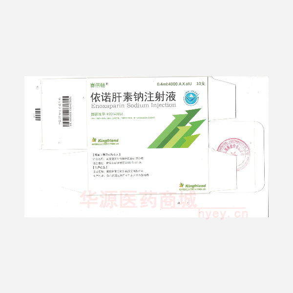 优选 依诺肝素钠注射液