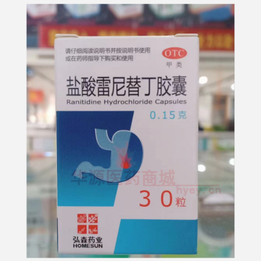盐酸雷尼替丁胶囊