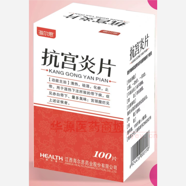 优选 抗宫炎片（薄膜衣