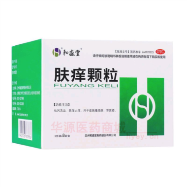 肤痒颗粒 9g*8袋 兰州和盛堂制药股份有限公司