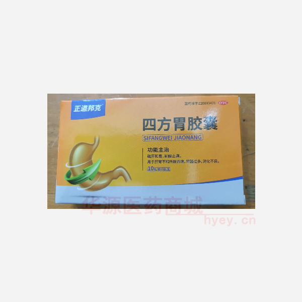 优选 四方胃胶囊