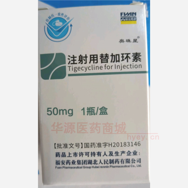 优选 注射用替加环素