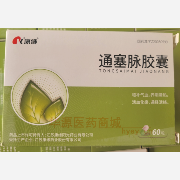 优选 通塞脉胶囊