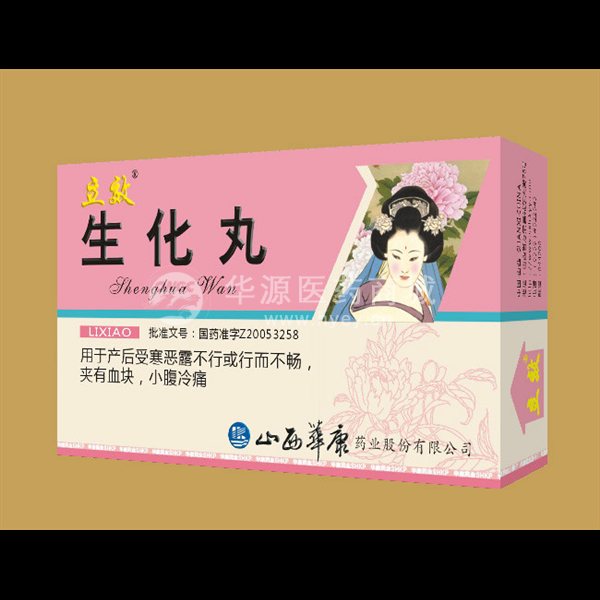 优选 生化丸