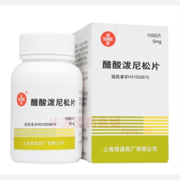 优选 醋酸泼尼松片(套