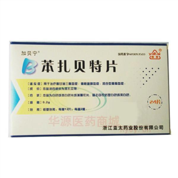 优选 苯扎贝特片