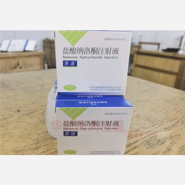 优选 盐酸纳洛酮注射液