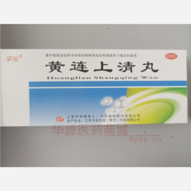 优选 黄连上清丸