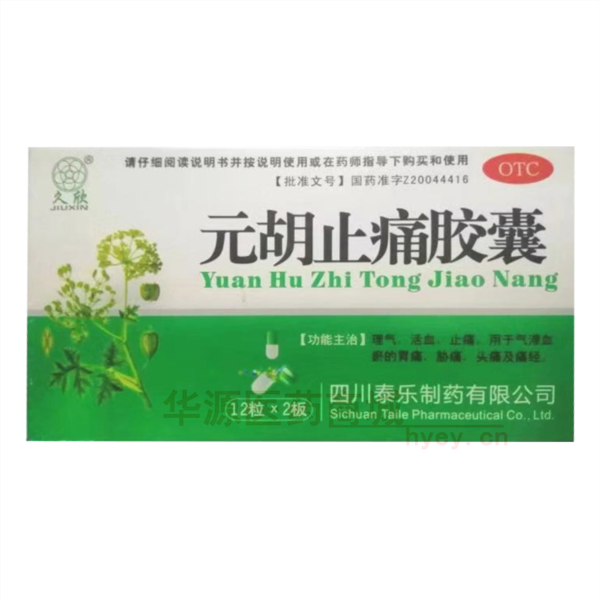 优选 元胡止痛胶囊