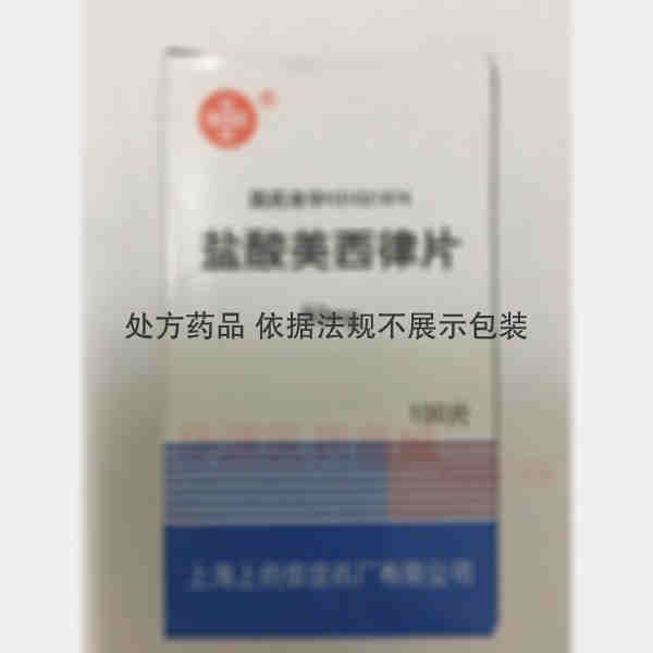 优选 盐酸美西律片(套