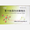 优选 复方脑蛋白水解物