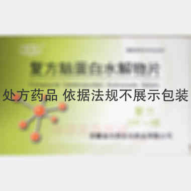 复方脑蛋白水解物 12s*2板 安徽金太阳生化药业有限公司