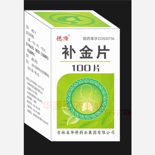 优选 补金片（套盒）