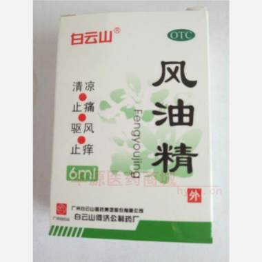 风油精（套盒） 6ml 广州白云山医药集团股份有限公司白云山何济公制药厂