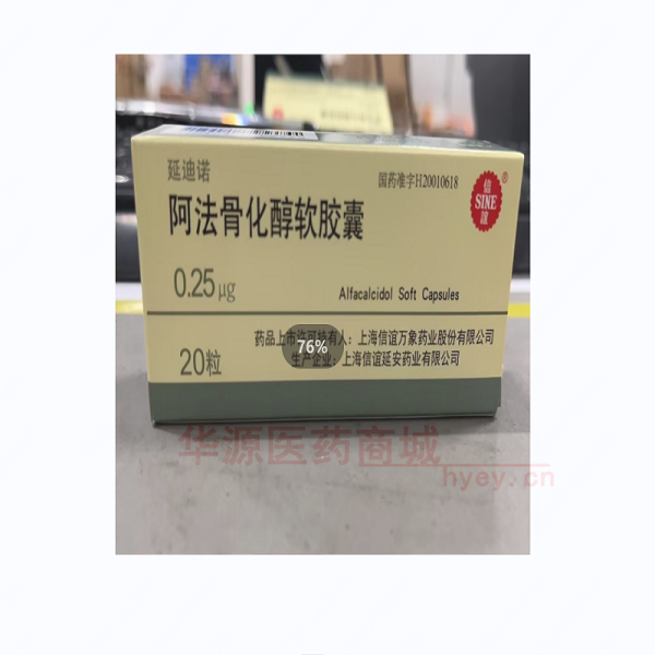 优选 阿法骨化醇软胶囊