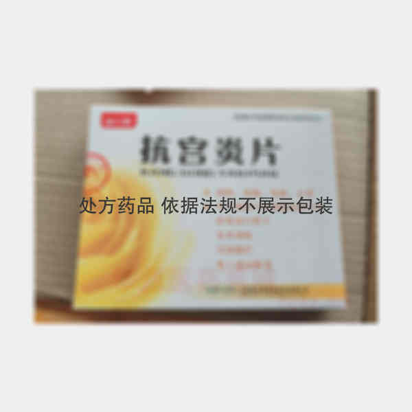 优选 抗宫炎片(薄膜衣