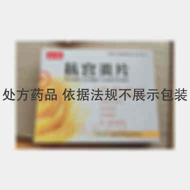 抗宫炎片(薄膜衣 0.26g*18s*4板 江西海尔思药业股份有限公司